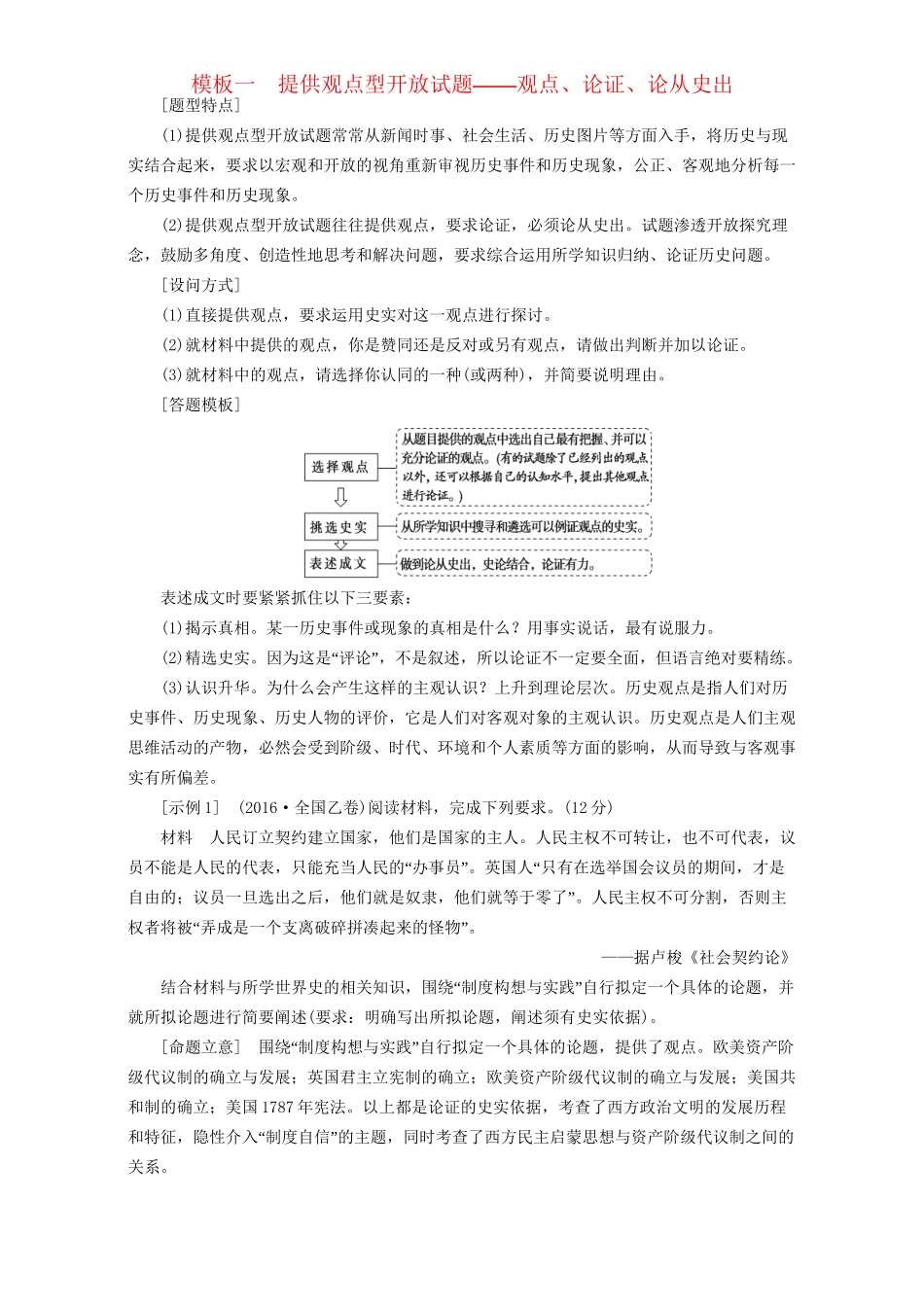 高三历史二轮复习 第2部分 专项3 题型2 技巧3 以亮观点、巧论证、得结论三段式开放探究应对高考第41题-人教高三历史试题_第1页