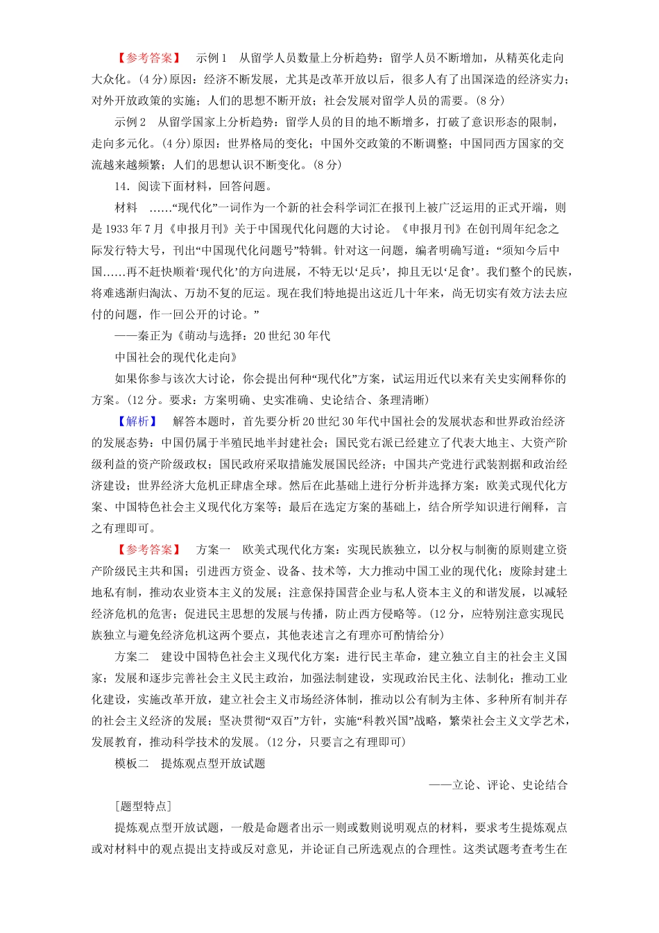 高三历史二轮复习 第2部分 专项3 题型2 技巧3 以亮观点、巧论证、得结论三段式开放探究应对高考第41题-人教高三历史试题_第3页
