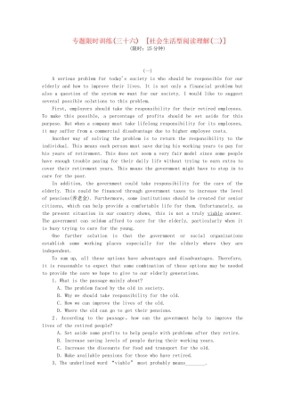 （课程标准卷地区专用）高英语二轮复习 专题限时训练(三十六) 社会生活型阅读理解配套作业(二)（解析版）