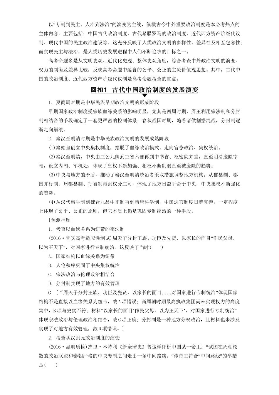 高三历史二轮复习 第2部分 专项4 必考热点1 中西方政治文明的演进与创新-人教高三历史试题_第2页