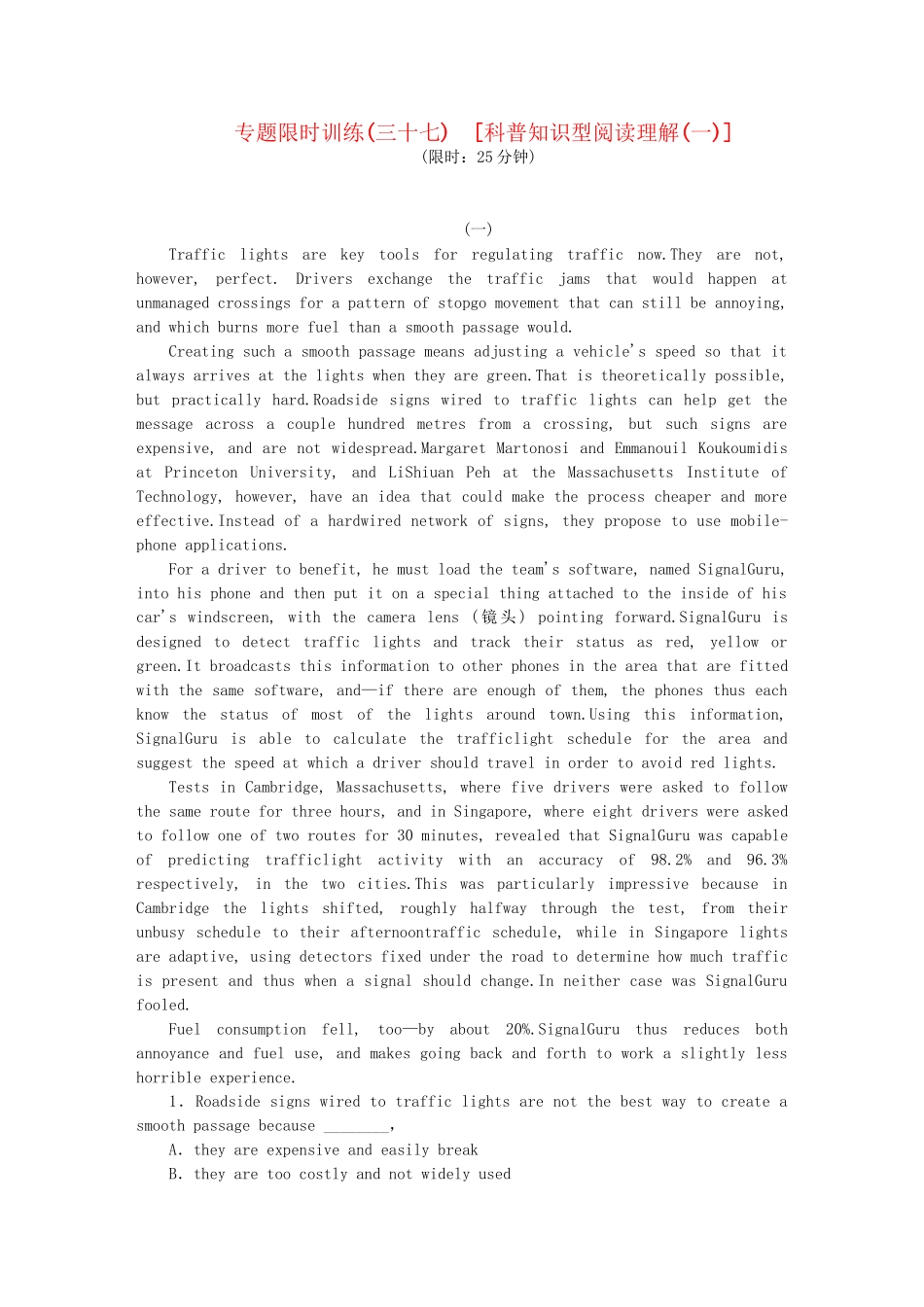 （课程标准卷地区专用）高英语二轮复习 专题限时训练(三十七) 科普知识型阅读理解配套作业(一)（解析版）_第1页