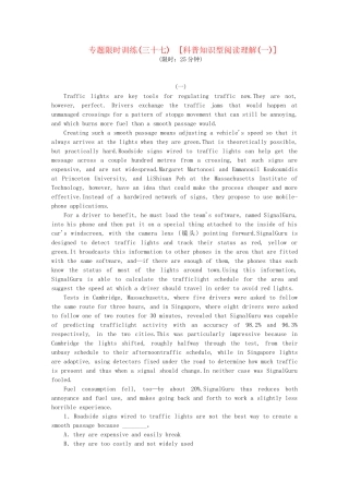 （课程标准卷地区专用）高英语二轮复习 专题限时训练(三十七) 科普知识型阅读理解配套作业(一)（解析版）