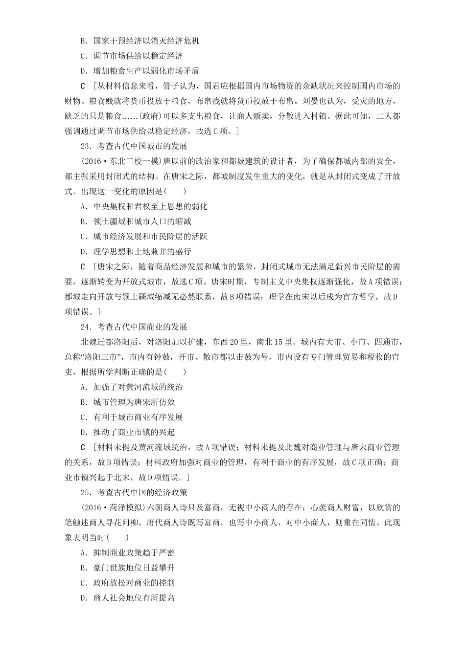 高三历史二轮复习 第2部分 专项4 必考热点2 中西方经济文明的拓展轨迹-人教高三历史试题_第2页