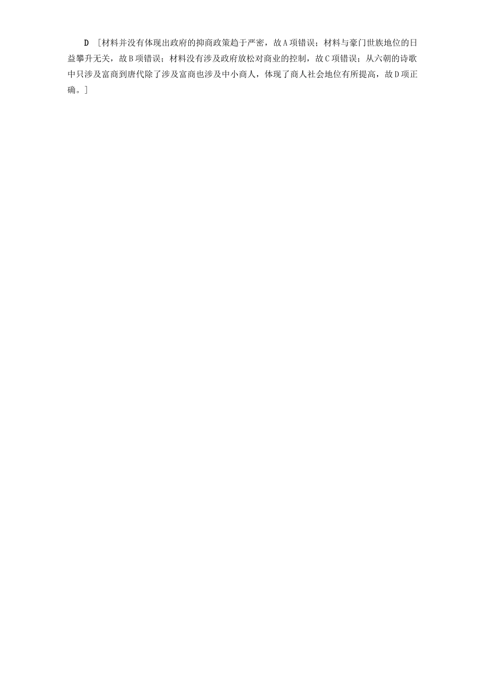 高三历史二轮复习 第2部分 专项4 必考热点2 中西方经济文明的拓展轨迹-人教高三历史试题_第3页