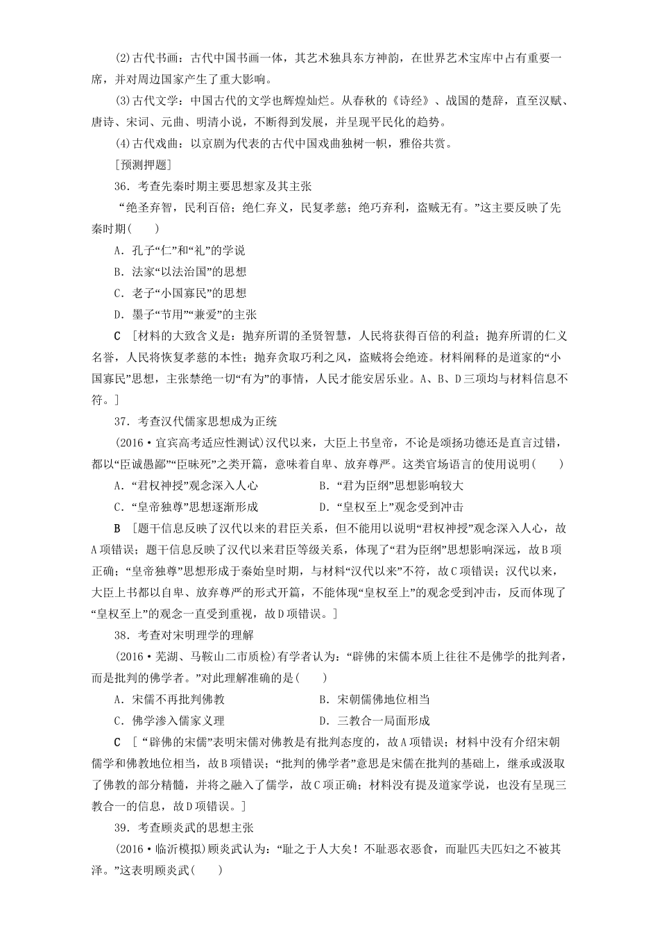 高三历史二轮复习 第2部分 专项4 必考热点3 中国传统文化与“西学东渐”-人教高三历史试题_第2页