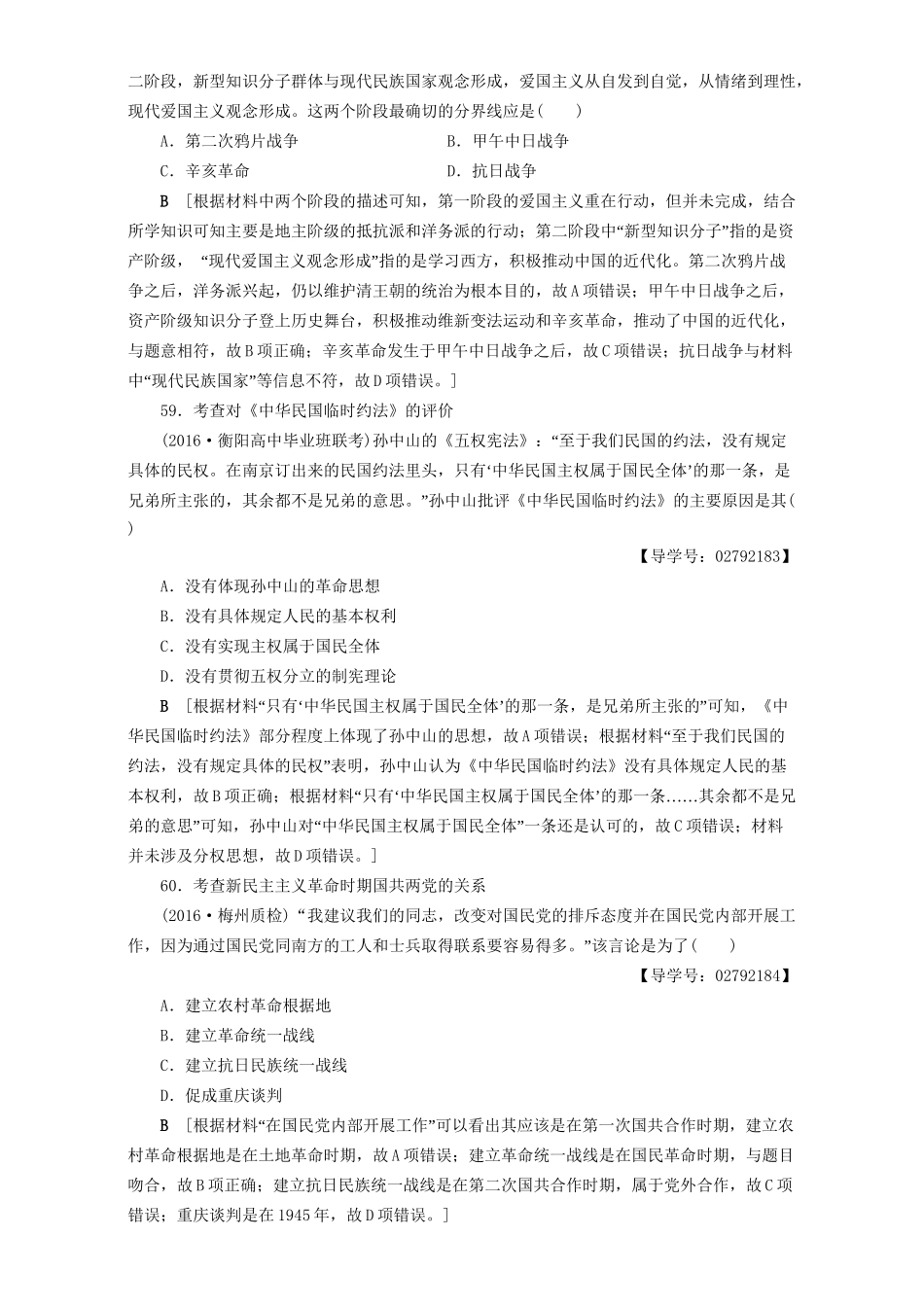 高三历史二轮复习 第2部分 专项4 必考热点4 人类社会的发展方向-人教高三历史试题_第3页