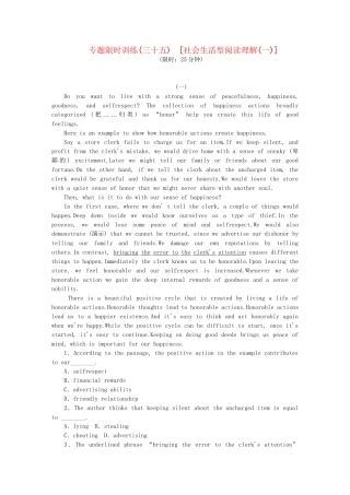 （课程标准卷地区专用）高英语二轮复习 专题限时训练(三十五) 社会生活型阅读理解配套作业(一)（解析版）