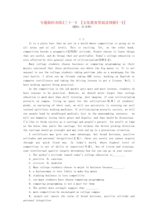 （课程标准卷地区专用）高英语二轮复习 专题限时训练(三十一) 文化教育型阅读理解配套作业(一)（解析版）