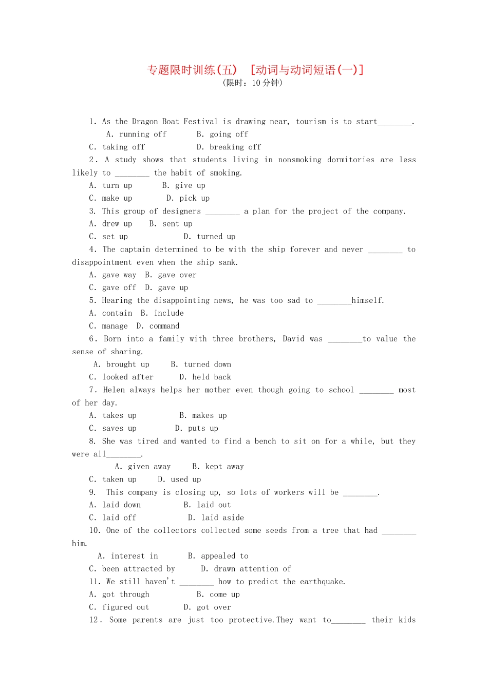 （课程标准卷地区专用）高英语二轮复习 专题限时训练(五) 动词与动词短语配套作业(一)（解析版）_第1页
