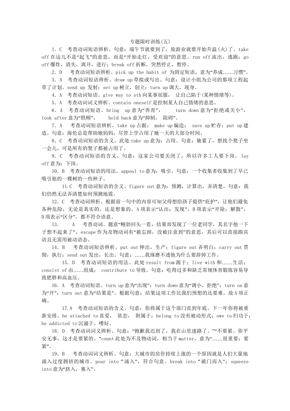 （课程标准卷地区专用）高英语二轮复习 专题限时训练(五) 动词与动词短语配套作业(一)（解析版）_第3页