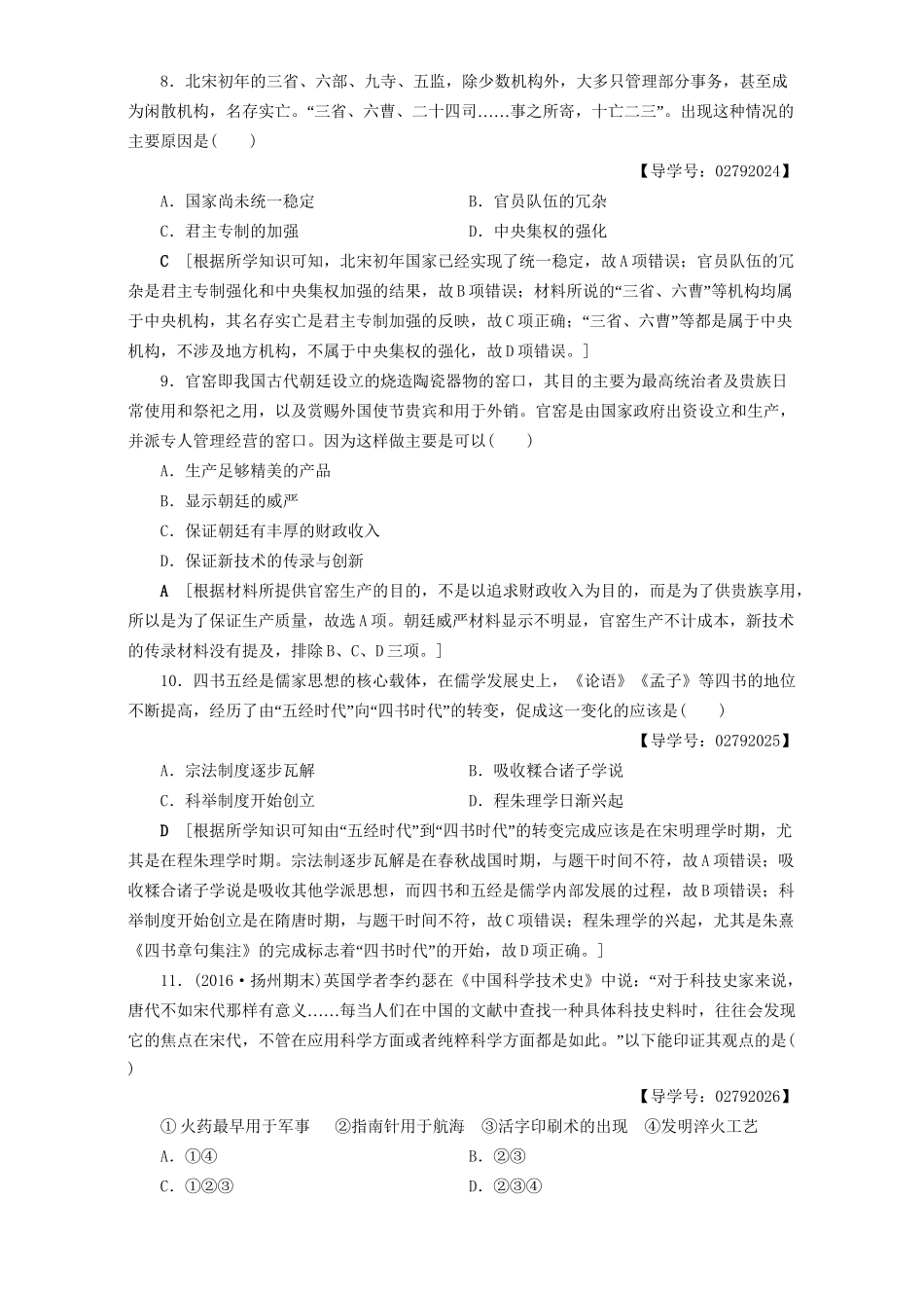 高三历史二轮复习 专题限时集训2 第1部分 古代篇 第2讲 魏晋、隋唐、宋元-人教高三历史试题_第3页