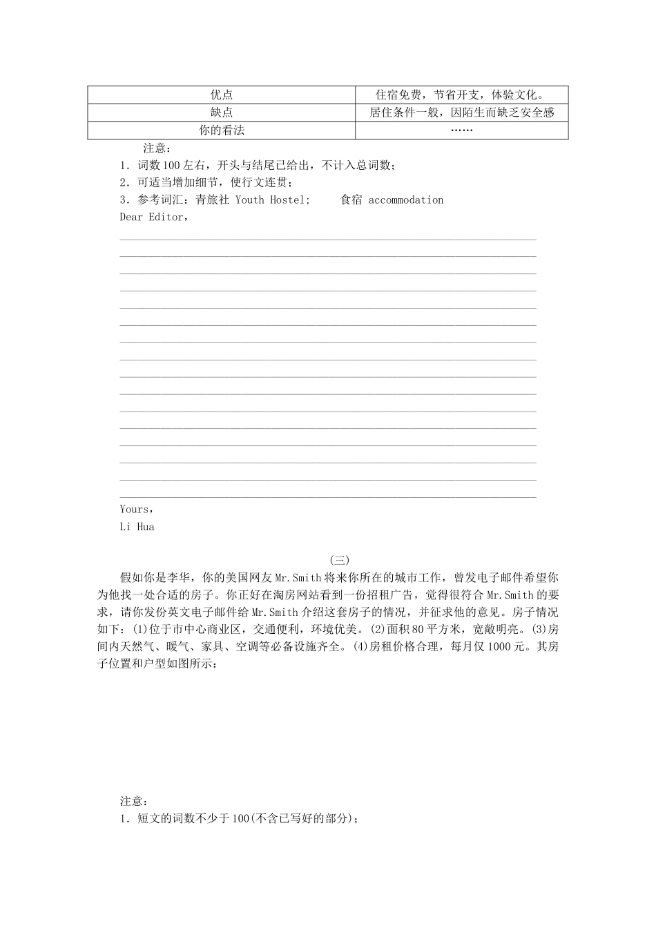 （课程标准卷地区专用）高英语二轮复习 专题限时训练(五十) 说明文型书面表达配套作业（解析版）_第2页