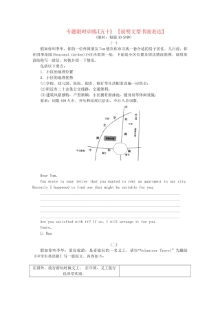 （课程标准卷地区专用）高英语二轮复习 专题限时训练(五十) 说明文型书面表达配套作业（解析版）