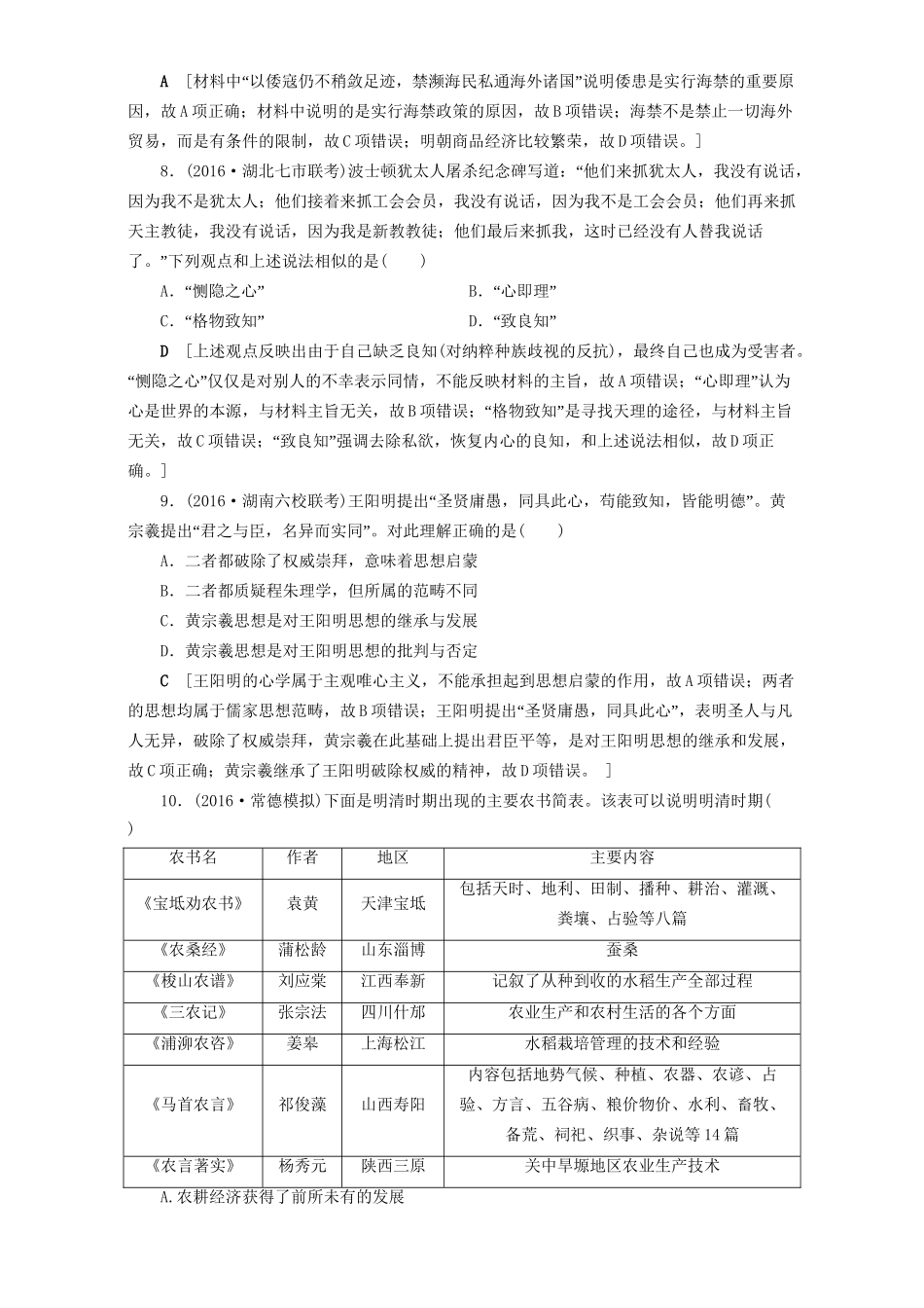 高三历史二轮复习 专题限时集训3 第1部分 古代篇 第3讲 明、清前期-人教高三历史试题_第3页