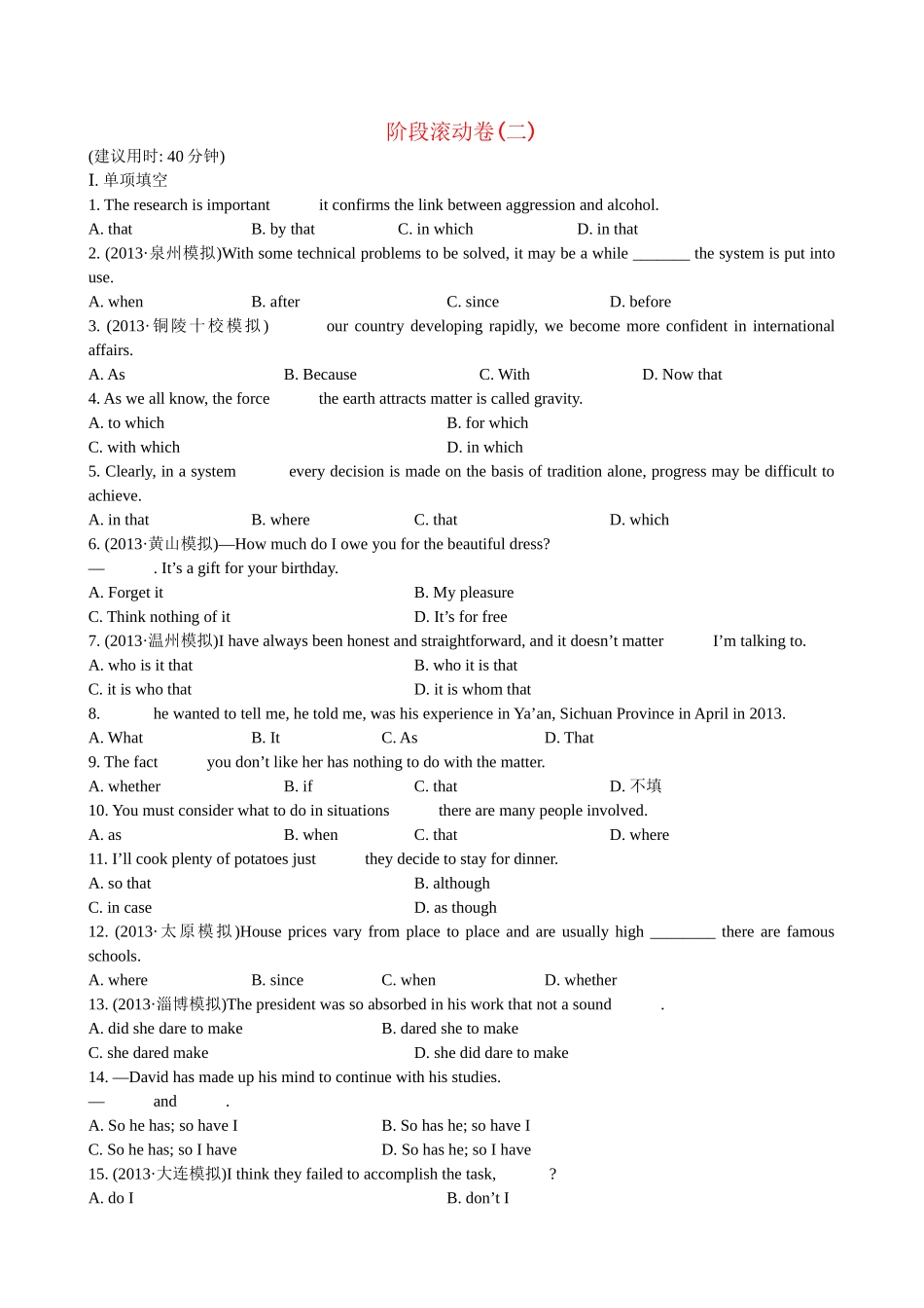 【高考专题辅导】高考英语阶段滚动卷（二）_第1页