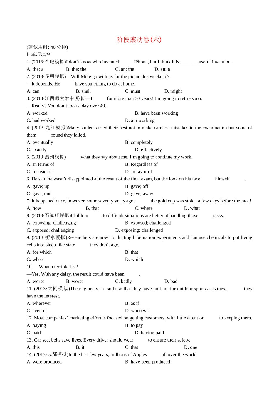 【高考专题辅导】高考英语阶段滚动卷（六）_第1页