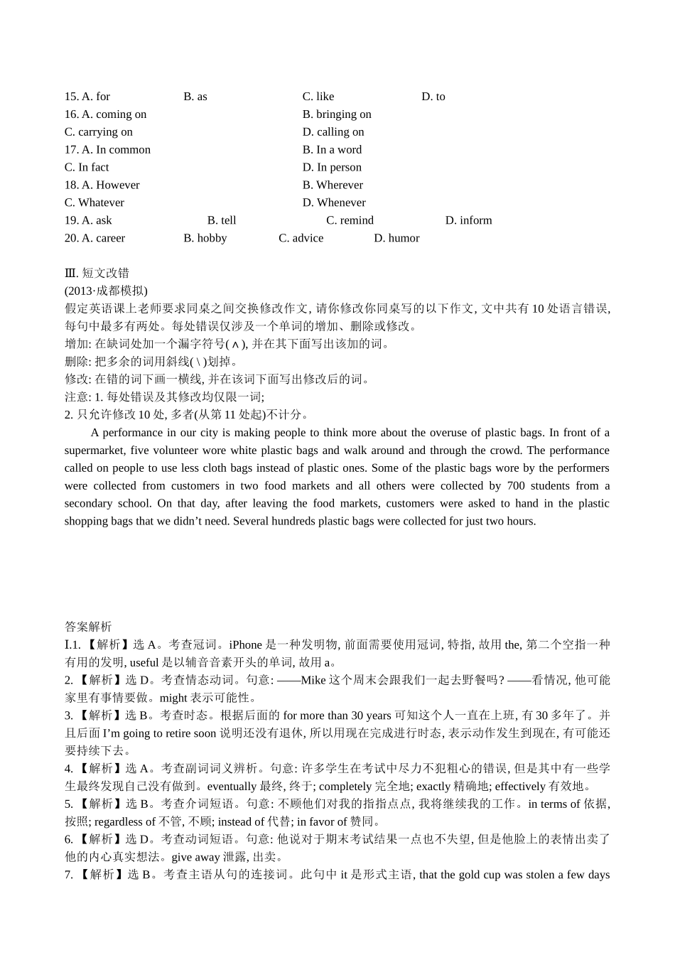 【高考专题辅导】高考英语阶段滚动卷（六）_第3页