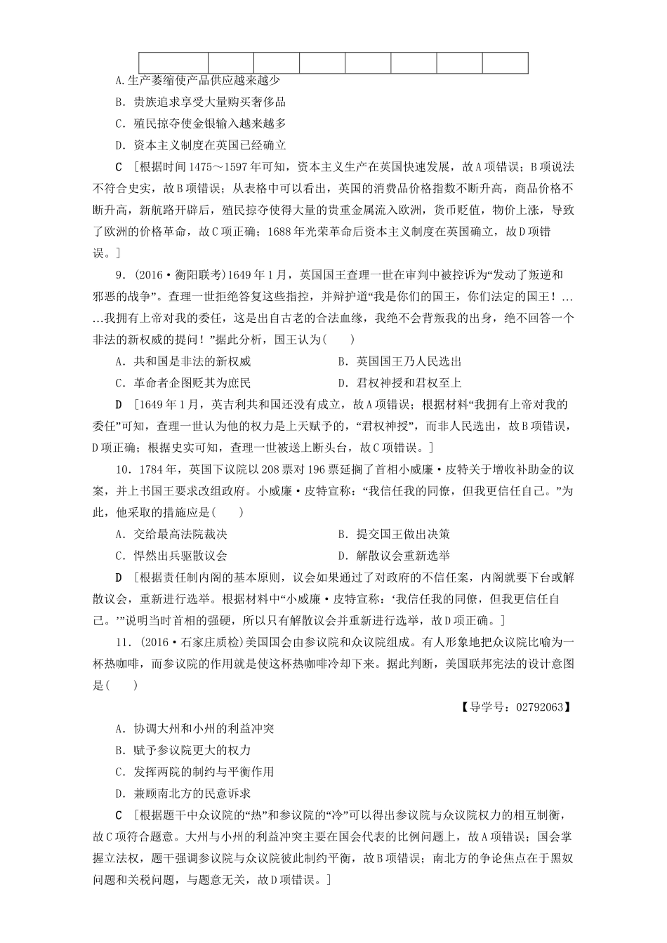 高三历史二轮复习 专题限时集训5 第1部分 近代篇 第5讲 工场手工业时期的西方文明-人教高三历史试题_第3页