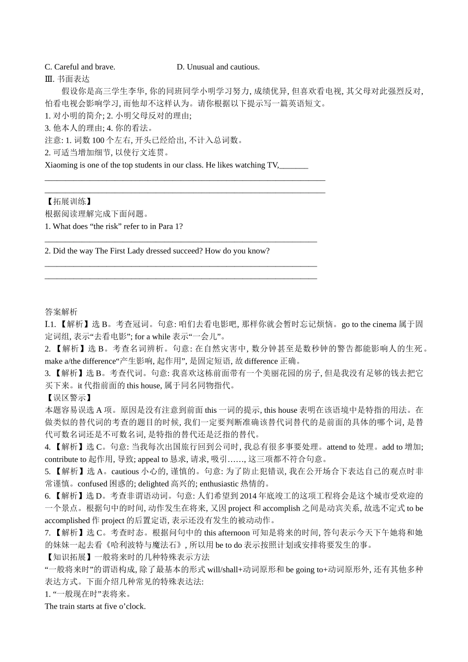 【高考专题辅导】高考英语阶段滚动卷（七）_第3页