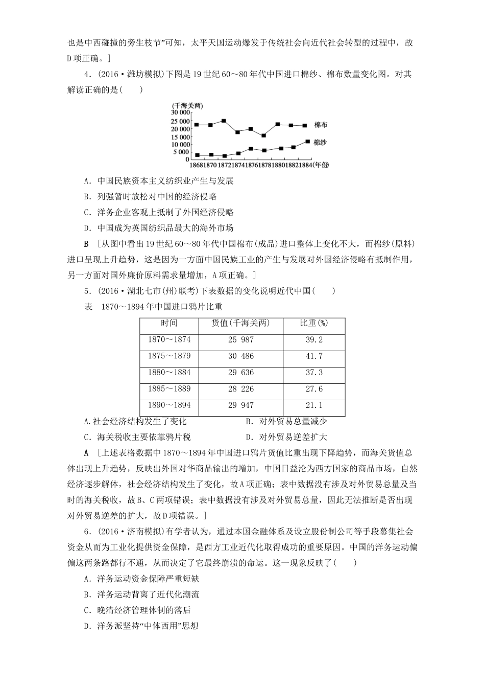 高三历史二轮复习 专题限时集训7 第1部分 近代篇 第7讲 鸦片战争后的中国-人教高三历史试题_第2页