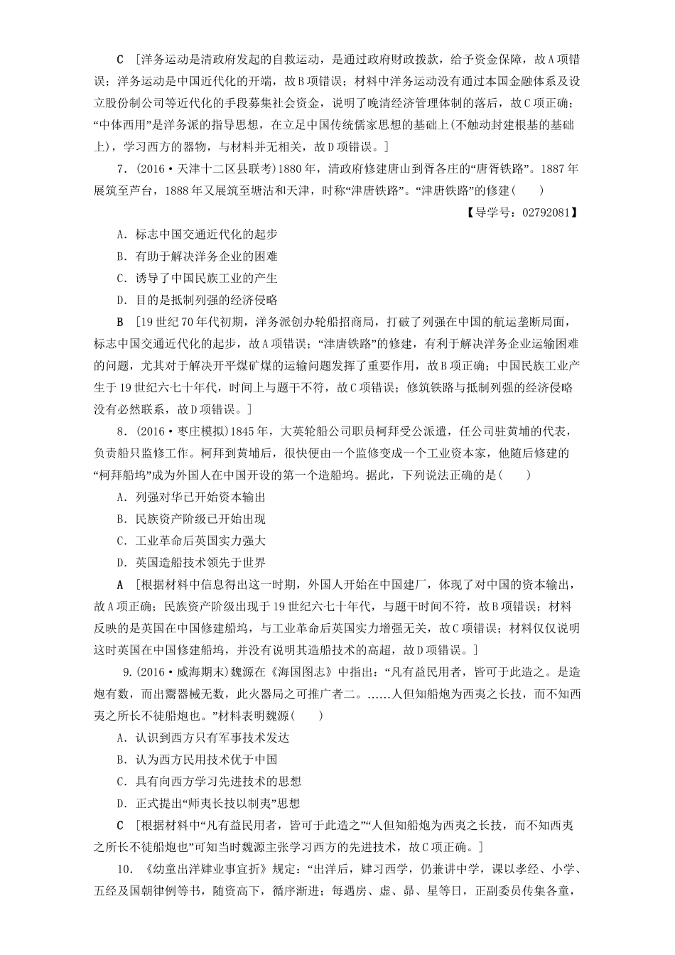 高三历史二轮复习 专题限时集训7 第1部分 近代篇 第7讲 鸦片战争后的中国-人教高三历史试题_第3页