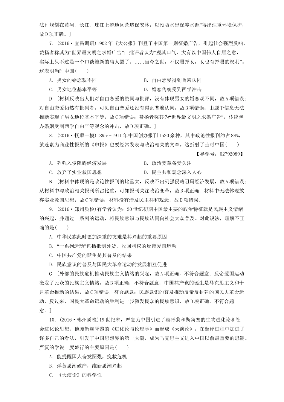 高三历史二轮复习 专题限时集训8 第1部分 近代篇 第8讲 甲午中日战争后的中国-人教高三历史试题_第3页