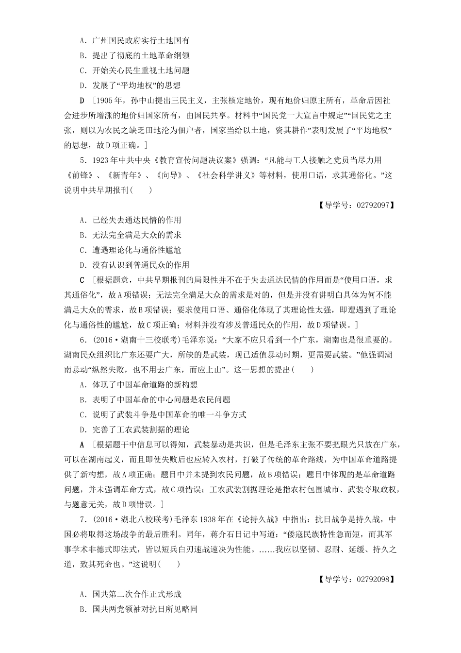 高三历史二轮复习 专题限时集训9 第1部分 近代篇 第9讲 五四运动后的中国-人教高三历史试题_第2页