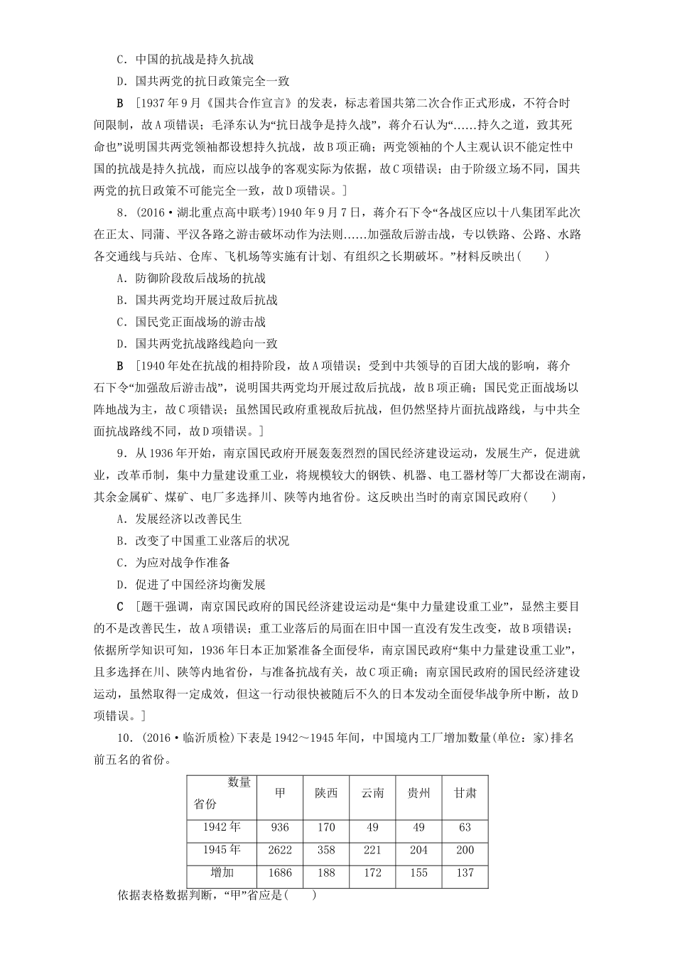 高三历史二轮复习 专题限时集训9 第1部分 近代篇 第9讲 五四运动后的中国-人教高三历史试题_第3页