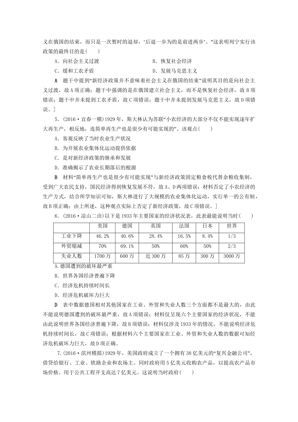 高三历史二轮复习 专题限时集训10 第1部分 现代篇 第10讲 二战结束前世界文明的创新与调整-人教高三历史试题_第2页