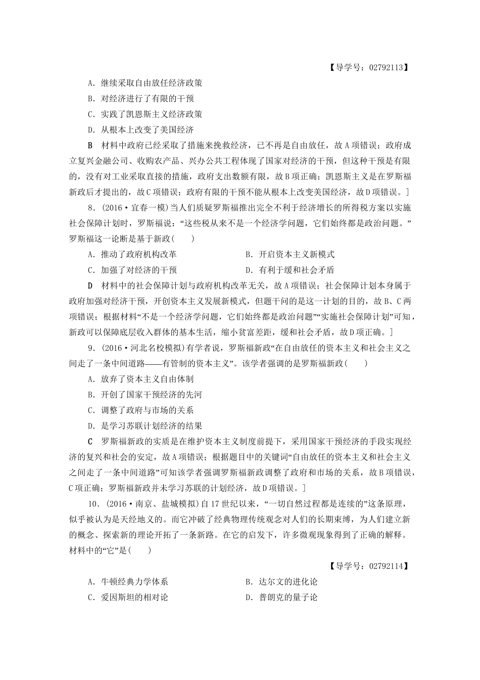 高三历史二轮复习 专题限时集训10 第1部分 现代篇 第10讲 二战结束前世界文明的创新与调整-人教高三历史试题_第3页