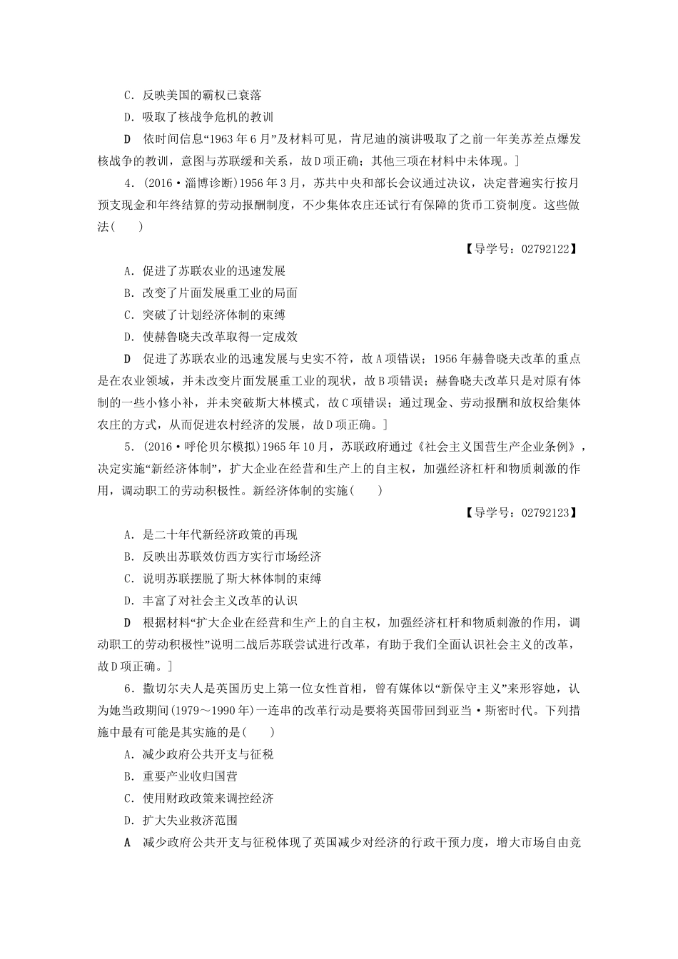 高三历史二轮复习 专题限时集训11 第1部分 现代篇 第11讲 二战后世界文明的演变与拓展-人教高三历史试题_第2页