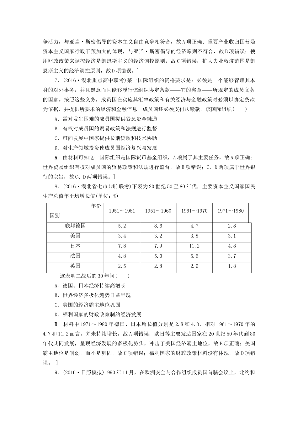 高三历史二轮复习 专题限时集训11 第1部分 现代篇 第11讲 二战后世界文明的演变与拓展-人教高三历史试题_第3页