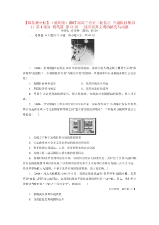 高三历史二轮复习 专题限时集训11 第1部分 现代篇 第11讲 二战后世界文明的演变与拓展-人教高三历史试题