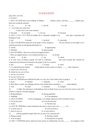 【高考专题辅导】高考英语阶段滚动卷（四）
