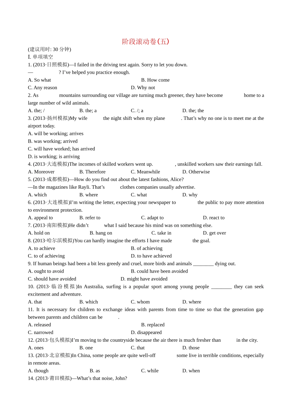 【高考专题辅导】高考英语阶段滚动卷（五）_第1页