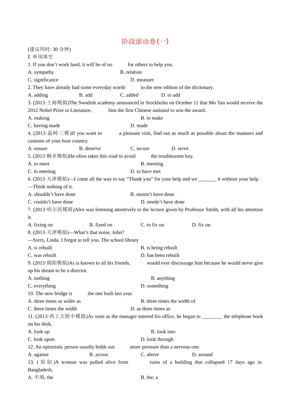 【高考专题辅导】高考英语阶段滚动卷（一）_第1页