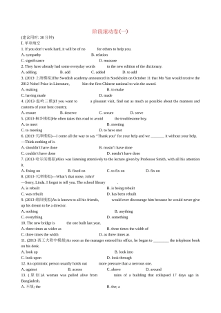 【高考专题辅导】高考英语阶段滚动卷（一）