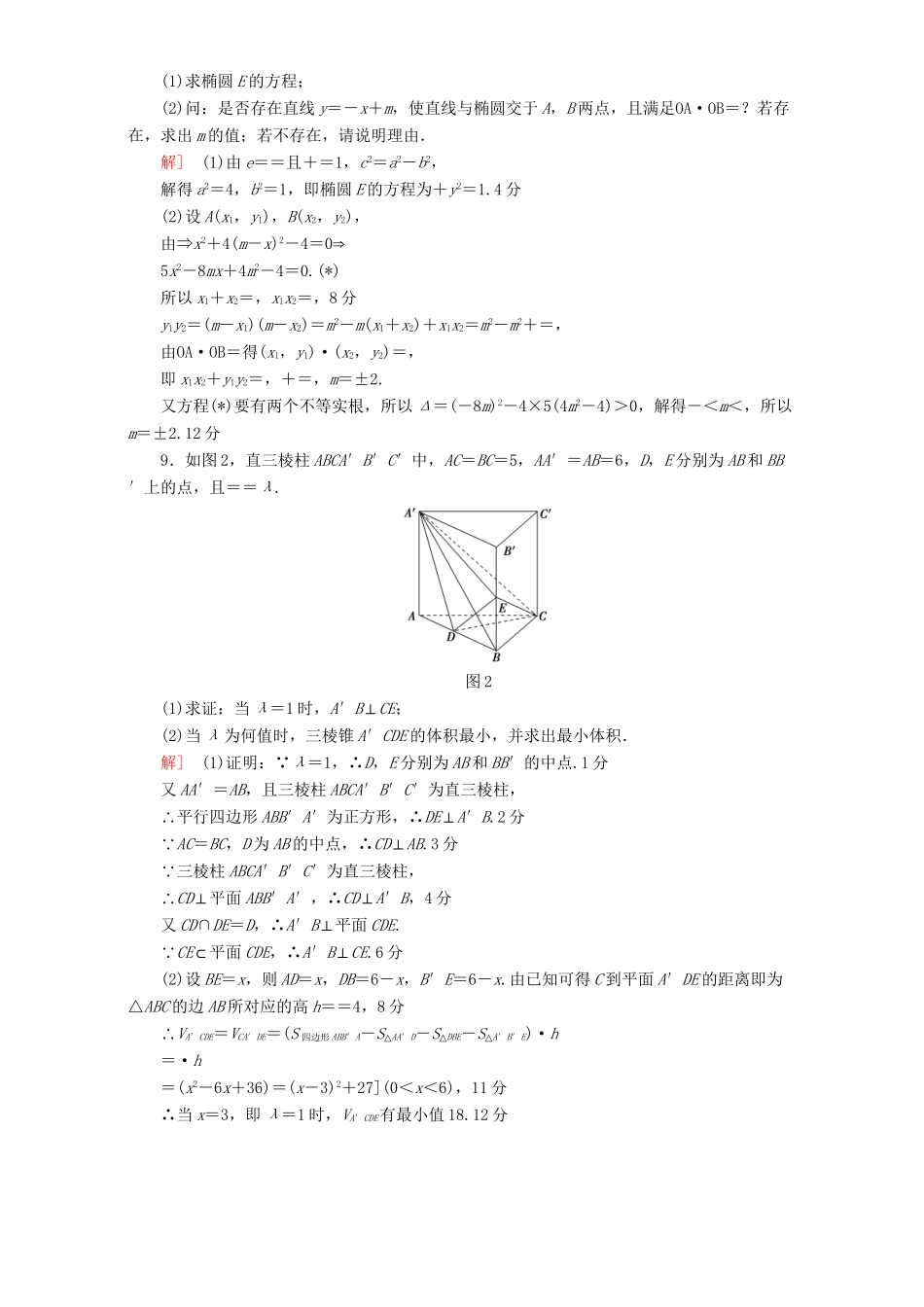 高三数学二轮复习 第1部分 技法强化训练（1） 函数与方程思想 理-人教高三数学试题_第3页