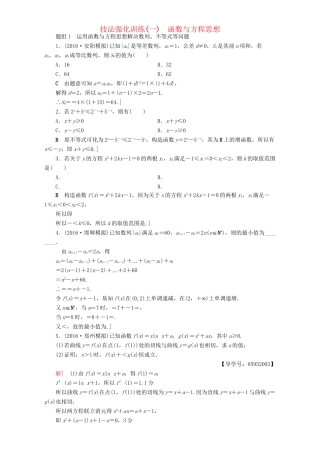 高三数学二轮复习 第1部分 技法强化训练（1） 函数与方程思想 理-人教高三数学试题
