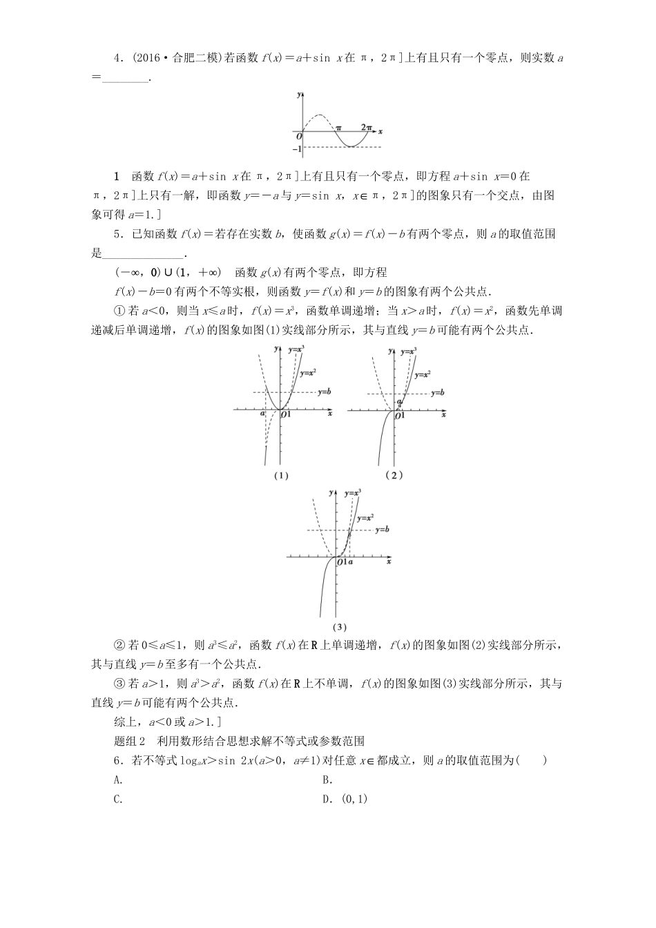高三数学二轮复习 第1部分 技法强化训练（2） 数形结合思想 理-人教高三数学试题_第2页