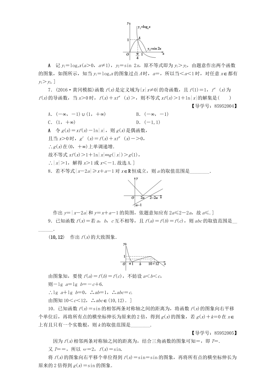 高三数学二轮复习 第1部分 技法强化训练（2） 数形结合思想 理-人教高三数学试题_第3页