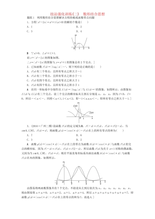 高三数学二轮复习 第1部分 技法强化训练（2） 数形结合思想 理-人教高三数学试题