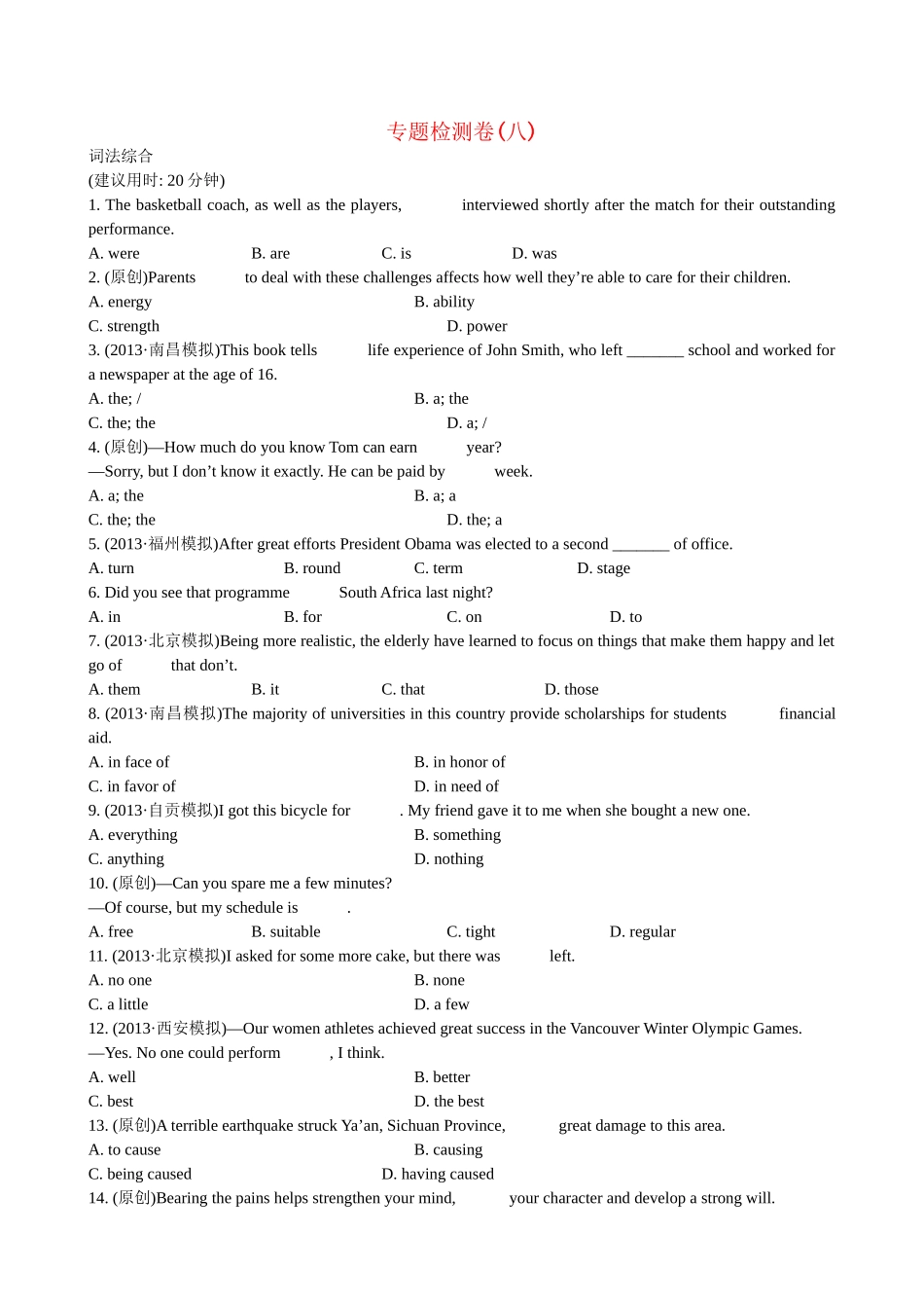 【高考专题辅导】高考英语专题检测卷（八） 词法综合_第1页