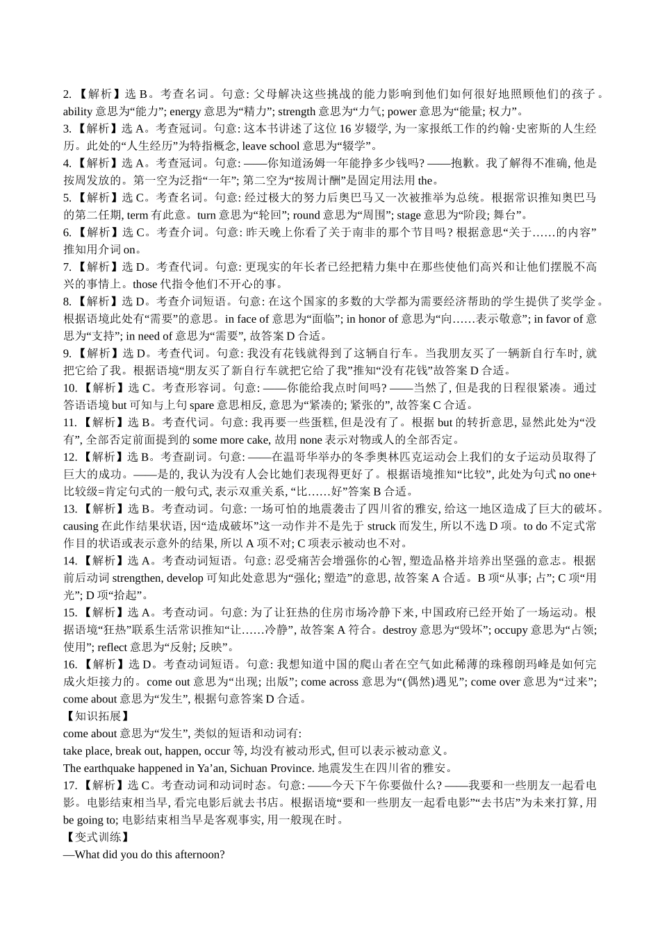 【高考专题辅导】高考英语专题检测卷（八） 词法综合_第3页