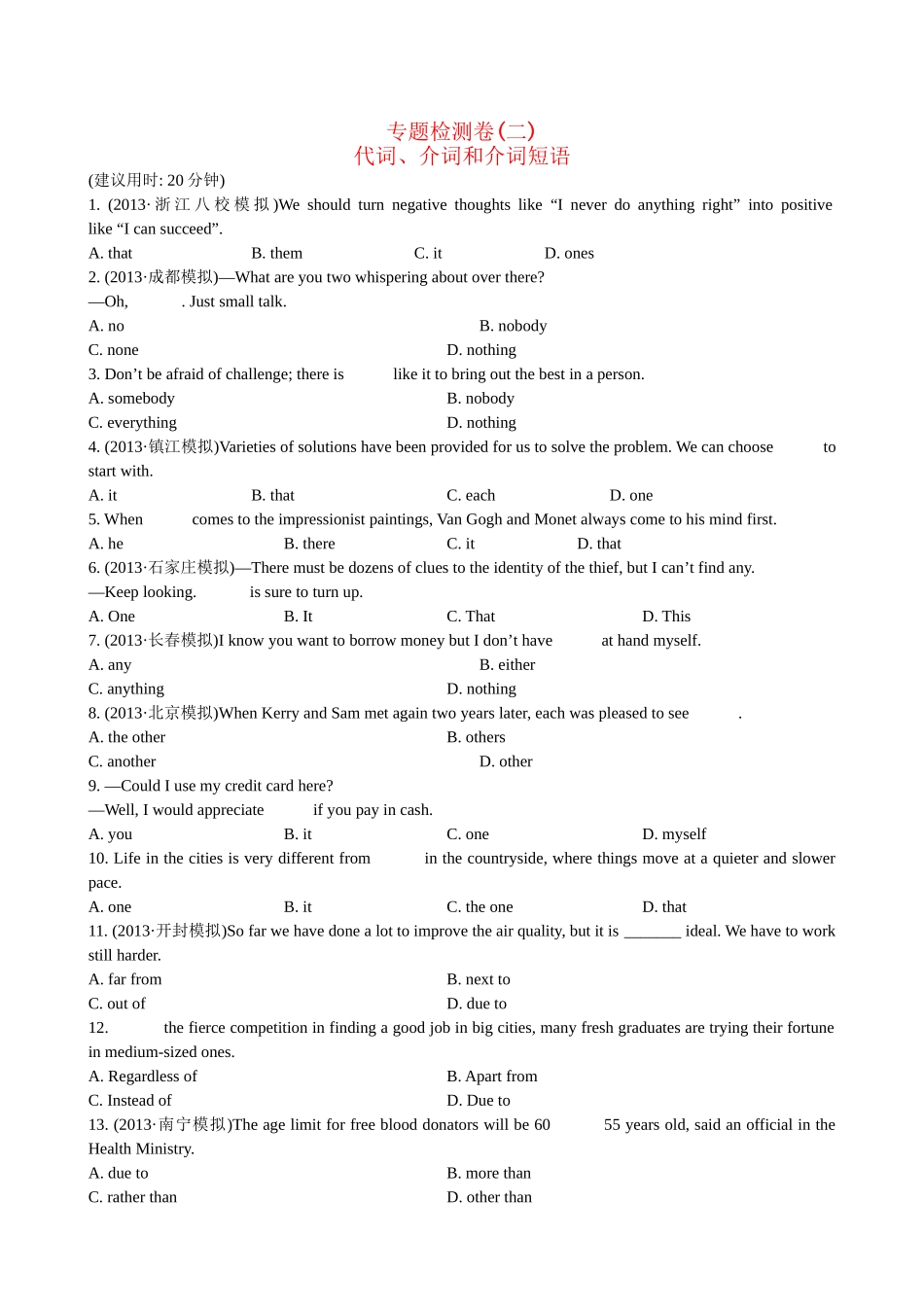 【高考专题辅导】高考英语专题检测卷（二） 词法 第2讲 代词、介词和介词短语_第1页
