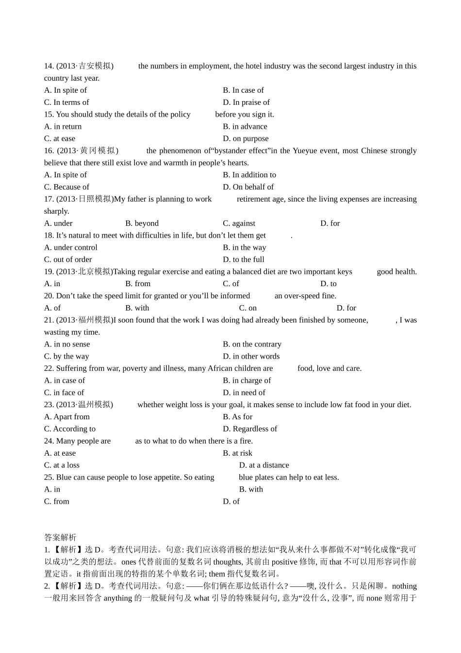 【高考专题辅导】高考英语专题检测卷（二） 词法 第2讲 代词、介词和介词短语_第2页