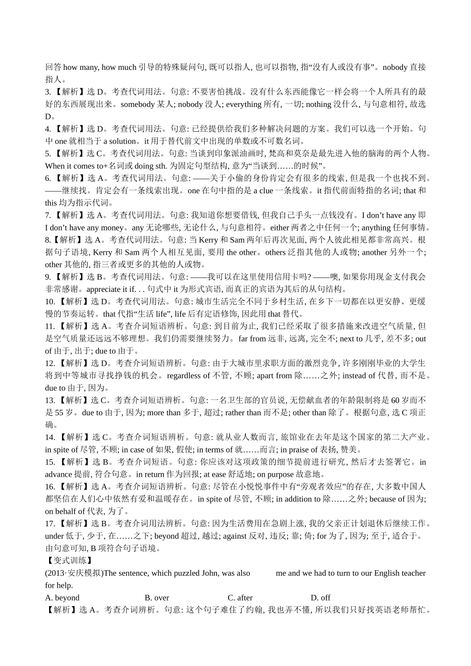 【高考专题辅导】高考英语专题检测卷（二） 词法 第2讲 代词、介词和介词短语_第3页