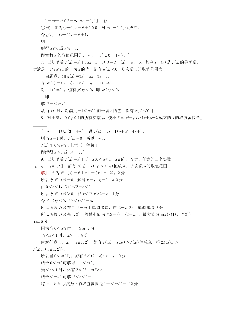 高三数学二轮复习 第1部分 技法强化训练（4） 转化与化归思想 理-人教高三数学试题_第2页