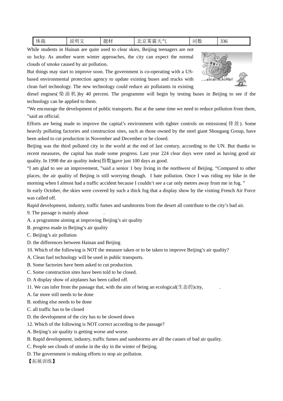 【高考专题辅导】高考英语专题检测卷（二十） 阅读理解（第一节）_第3页