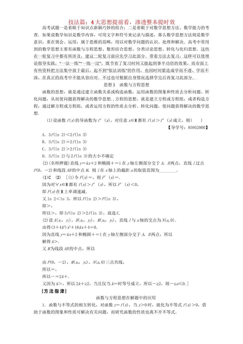 高三数学二轮复习 第1部分 重点强化专题 理-人教高三数学试题_第1页